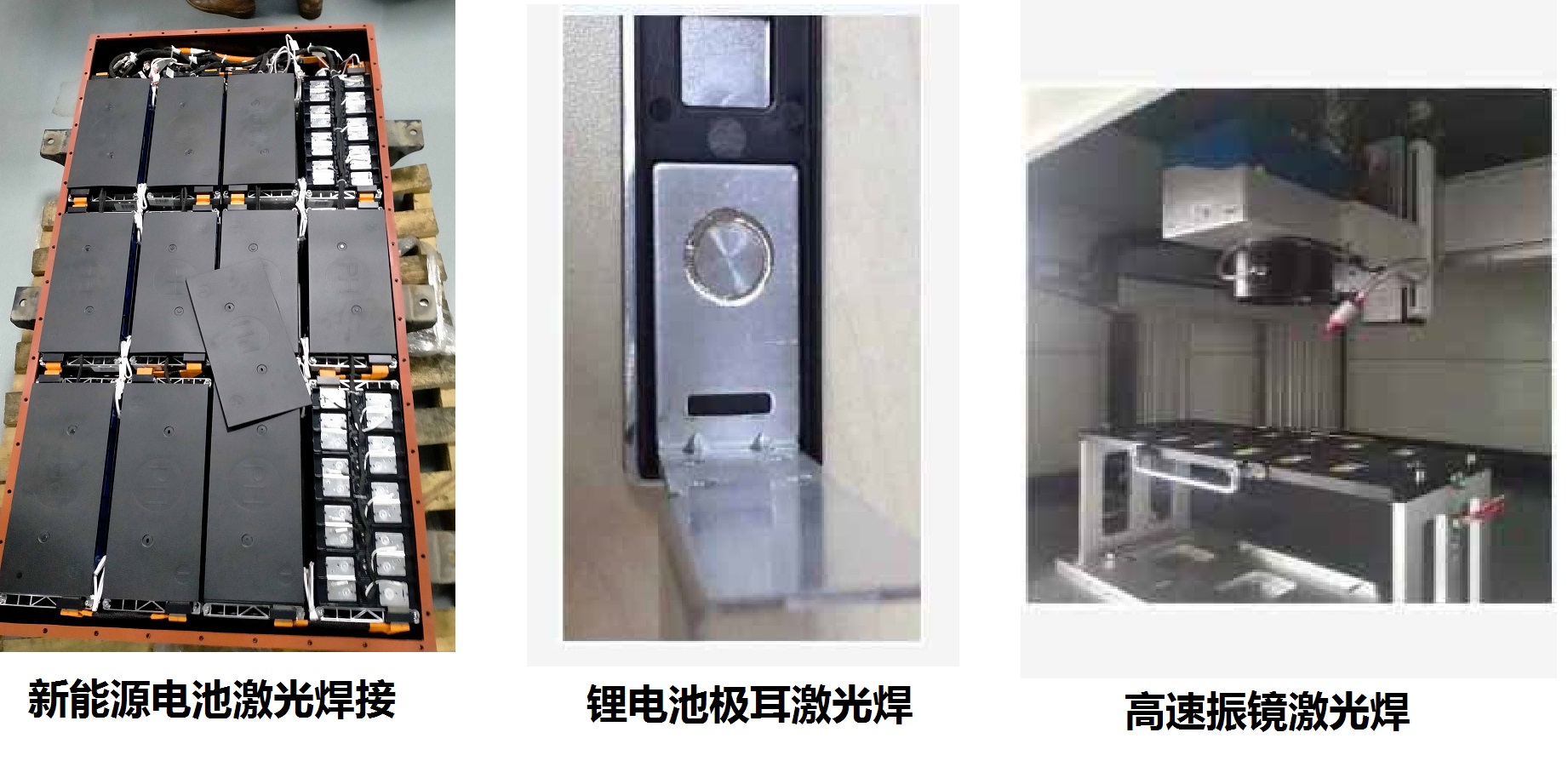 新能源电池激光焊接.jpg