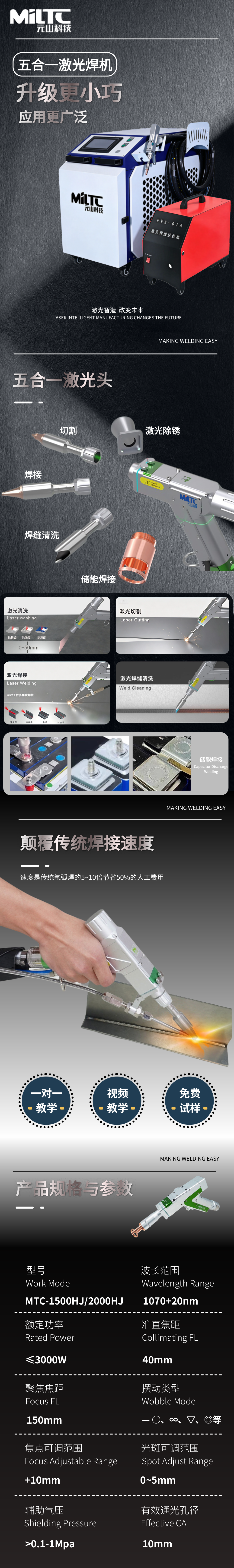 五合一多功能激光焊机