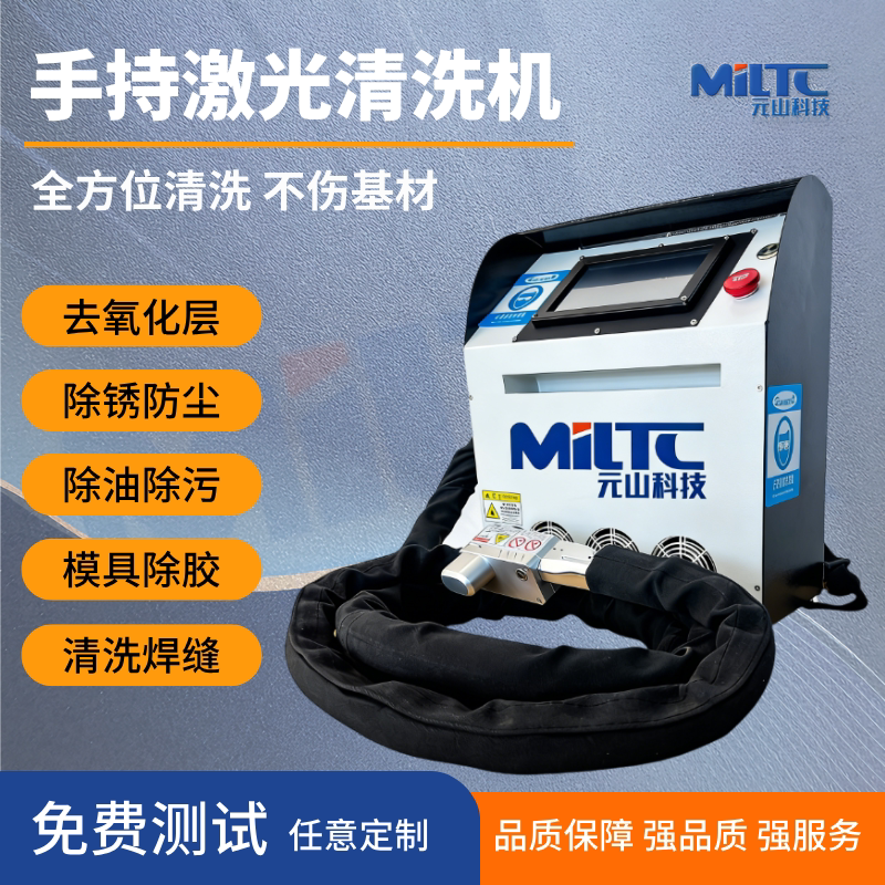 手持式激光清洗机除锈机100瓦工业级不锈钢除漆祛油污脉冲清洗机