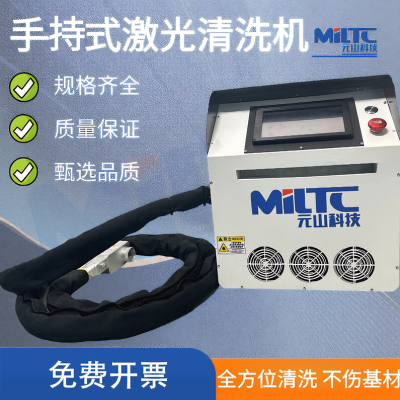 手持式激光清洗机除锈机100瓦工业级不锈钢除漆祛油污脉冲清洗机