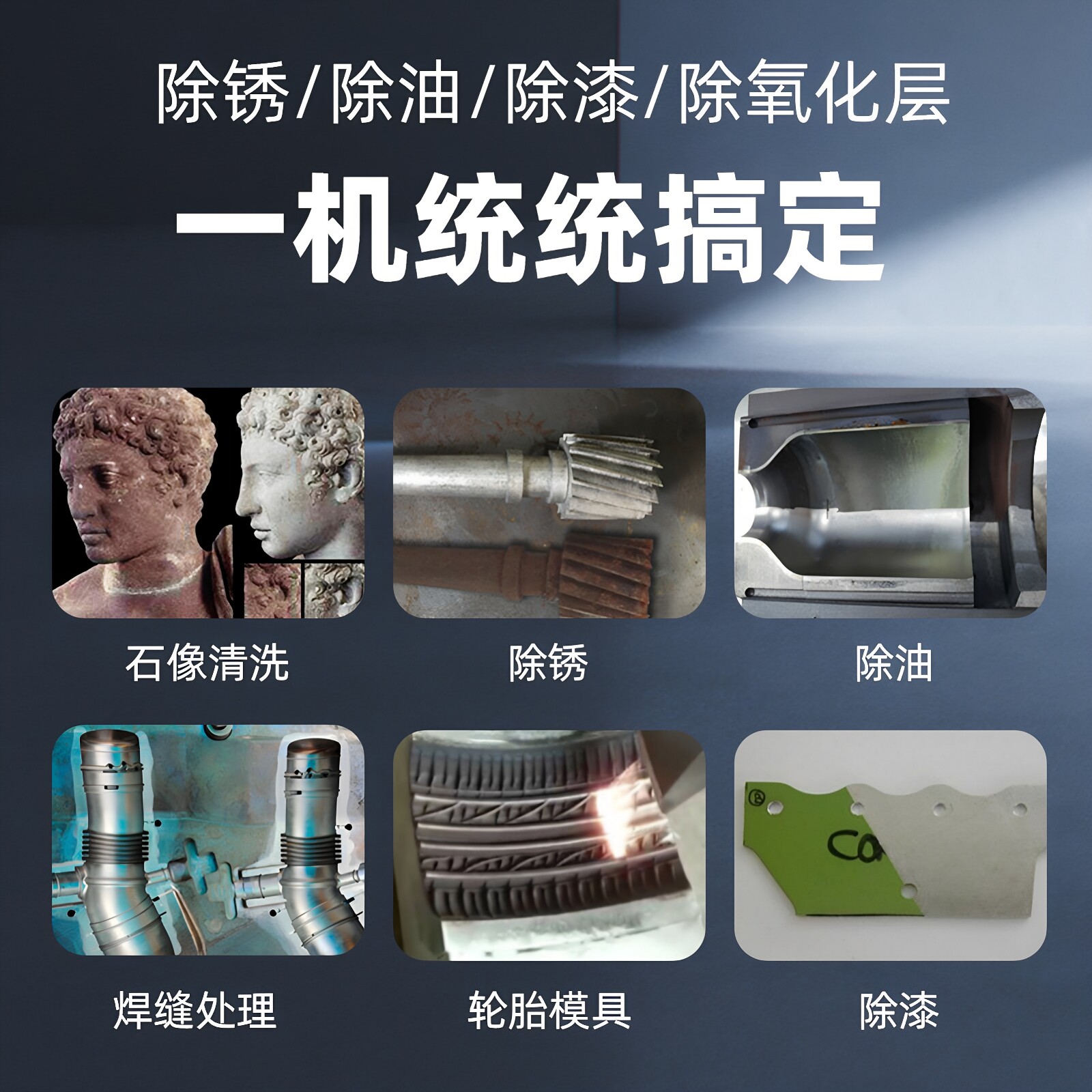 手持式激光清洗机除锈机100瓦工业级不锈钢除漆祛油污脉冲清洗机