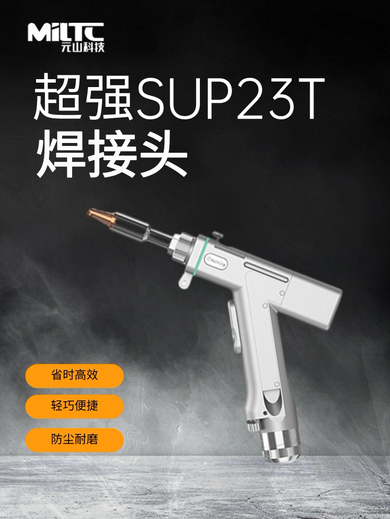 激光焊接头超强伟业手持激光焊接头手持式SUP23T