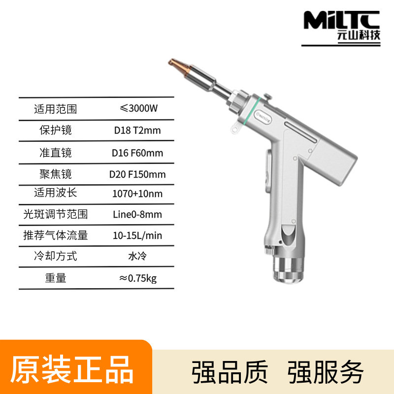 激光焊接头超强伟业手持激光焊接头手持式SUP23T