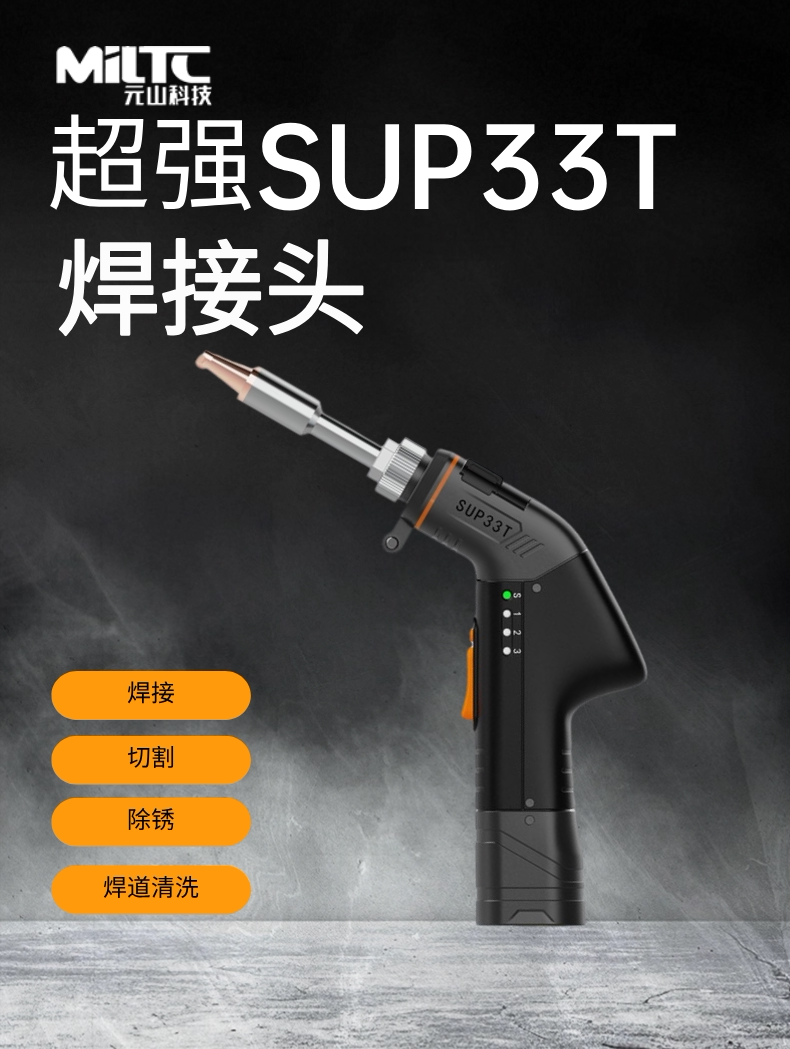 超强伟业SUP33T手持激光焊机四合一枪头镜片开关密封圈焊枪头配件