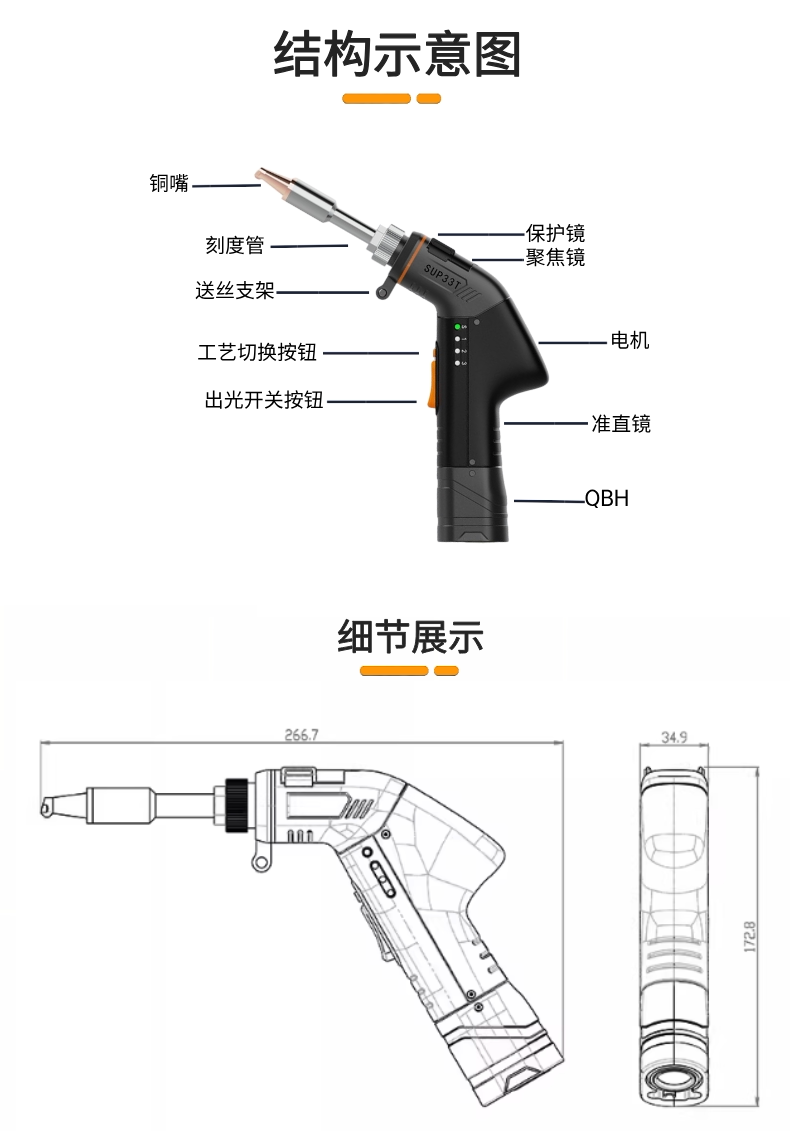 超强伟业SUP33T手持激光焊机四合一枪头镜片开关密封圈焊枪头配件