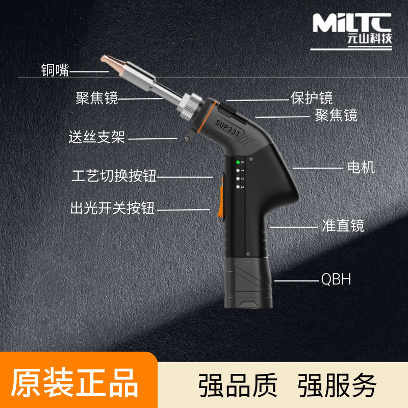 超强伟业SUP33T手持激光焊机四合一枪头镜片开关密封圈焊枪头配件