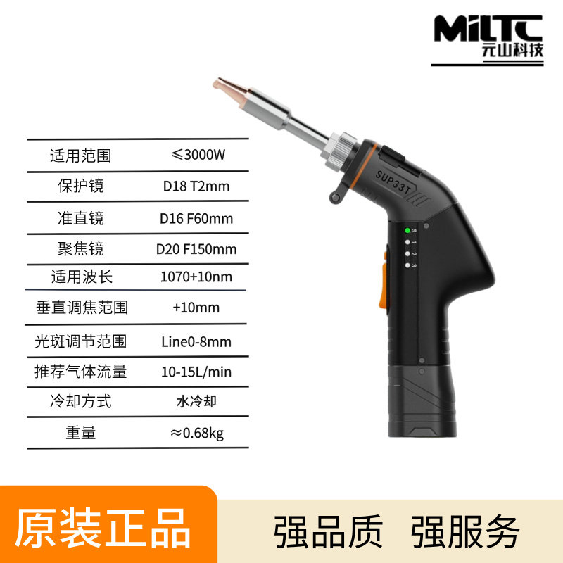 超强伟业SUP33T手持激光焊机四合一枪头镜片开关密封圈焊枪头配件
