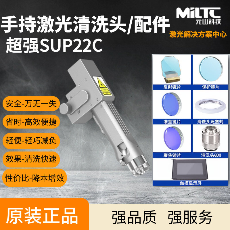 超强伟业SUP22C手持激光清洗头3000W工业级除锈除漆除油清理枪头