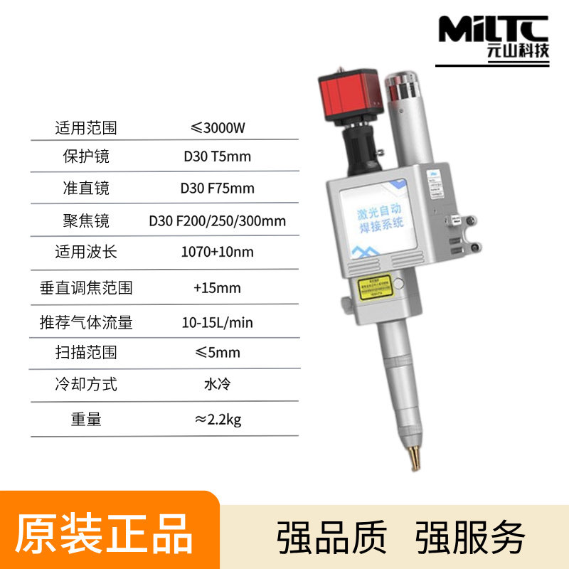 超强伟业 SUP25A 同轴双摆焊接头 激光焊机原装焊枪头 3000W 水冷