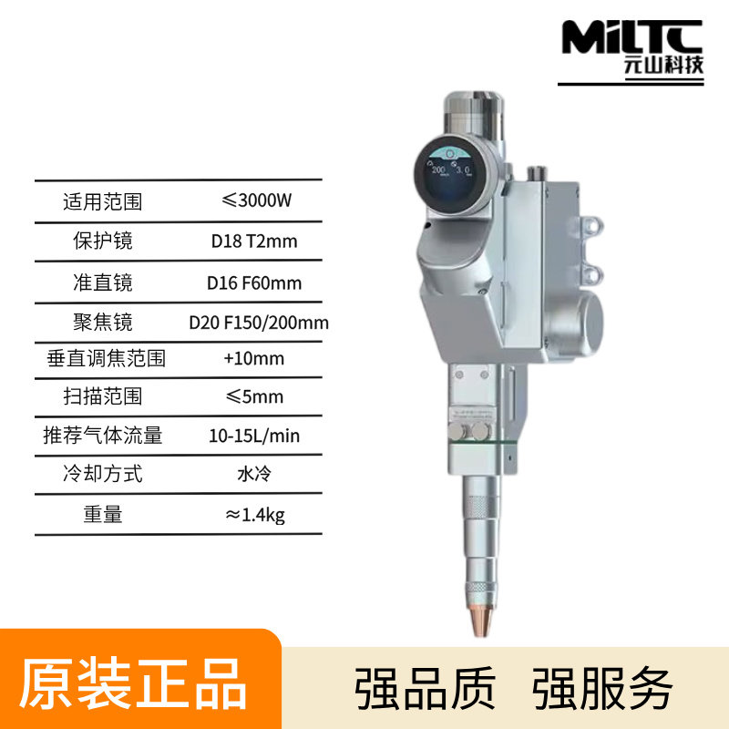 超强伟业 SUP26AS 同轴双摆焊接头 3000W 光纤摆动焊枪 原装正品