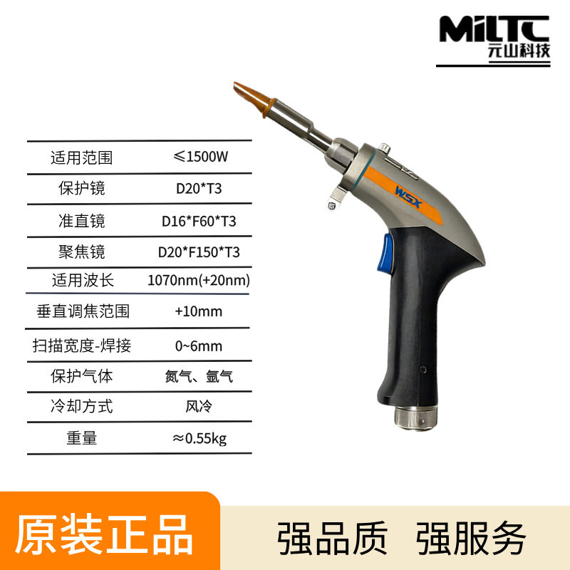 万顺兴光纤手持激光焊接HD21风冷手持激光焊枪准直聚焦保护镜片