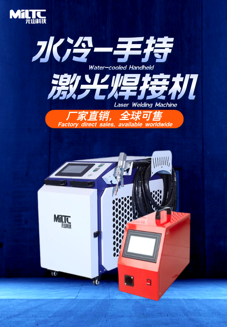 水冷手持激光焊接机四合一多功能焊接切割除锈清洗便携式工业级