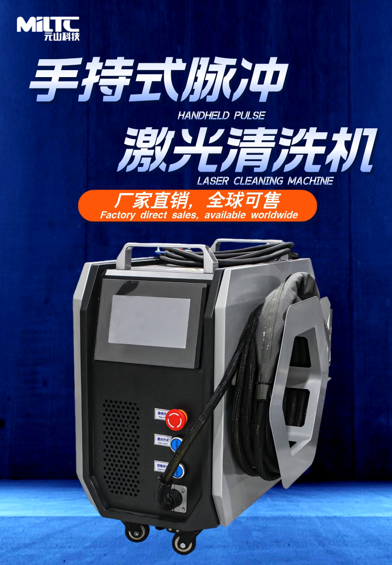 手持脉冲激光清洗机 工业除锈除漆去氧化层模具清洗机便携式设备