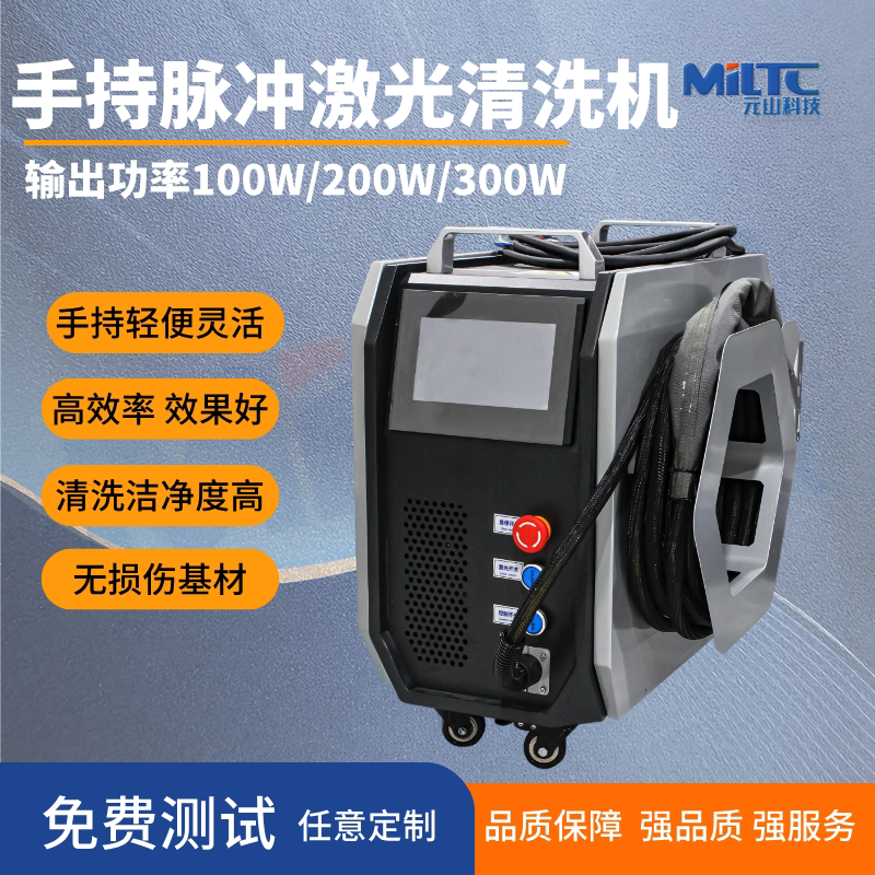 手持脉冲激光清洗机 工业除锈除漆去氧化层模具清洗机便携式设备