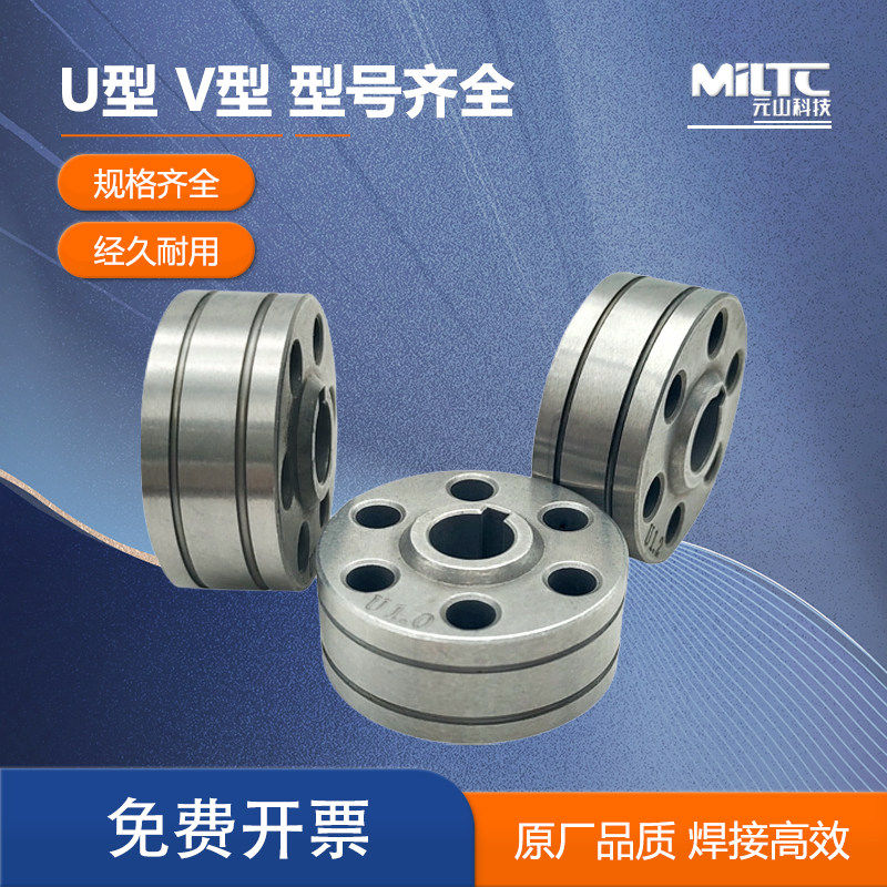 激光焊机配件激光送丝机送丝轮U型焊铝专用V型超强伟业走丝导丝轮