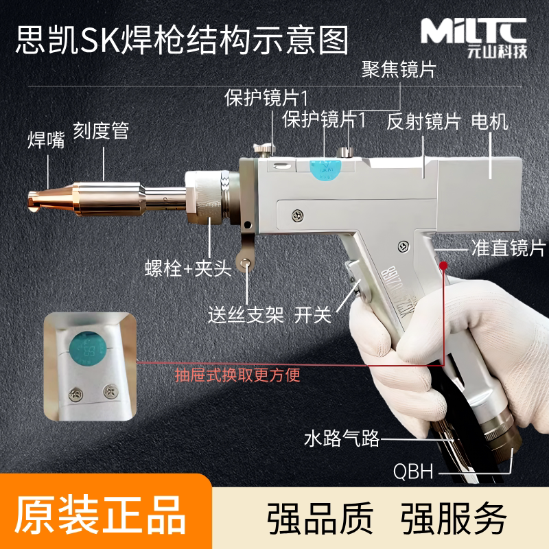手持激光焊枪思凯SK3000四合一多功能双保护镜原装焊枪头焊接配件
