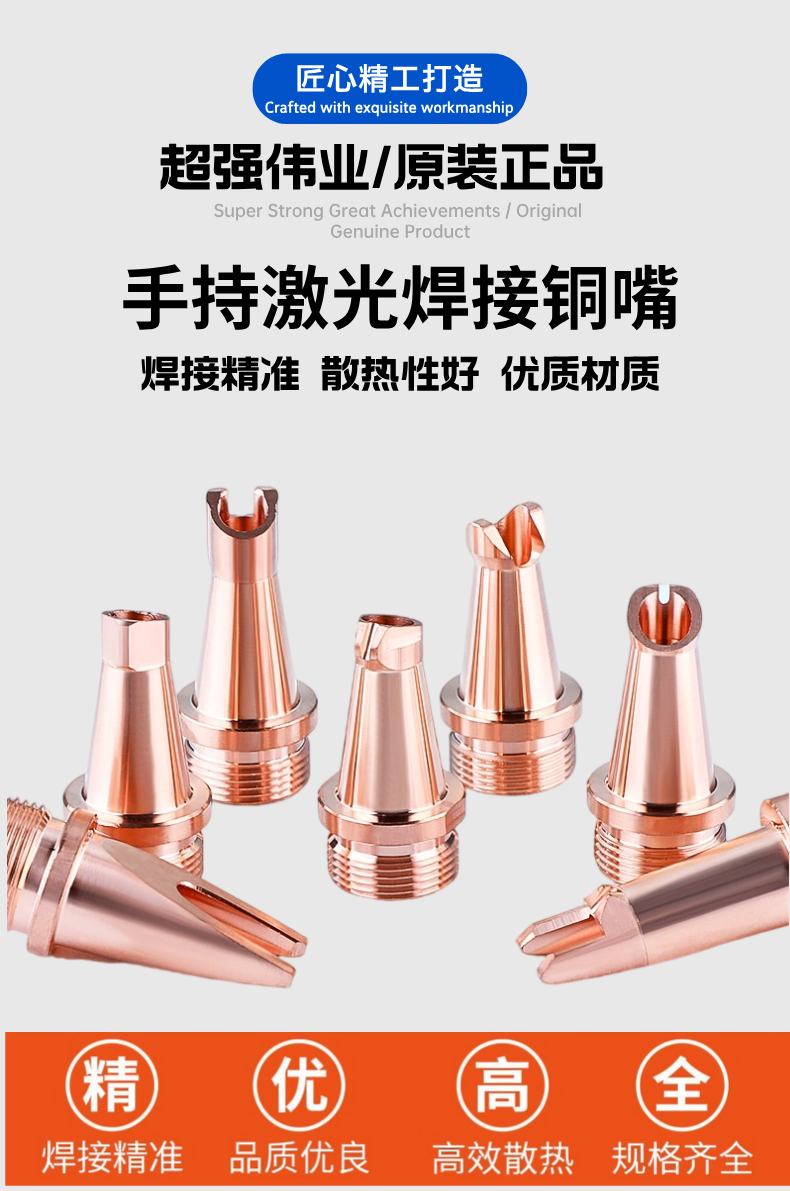 激光焊接机手持式铜嘴超强款送丝款0.8/1.0/1.2/1.6焊嘴切割嘴枪