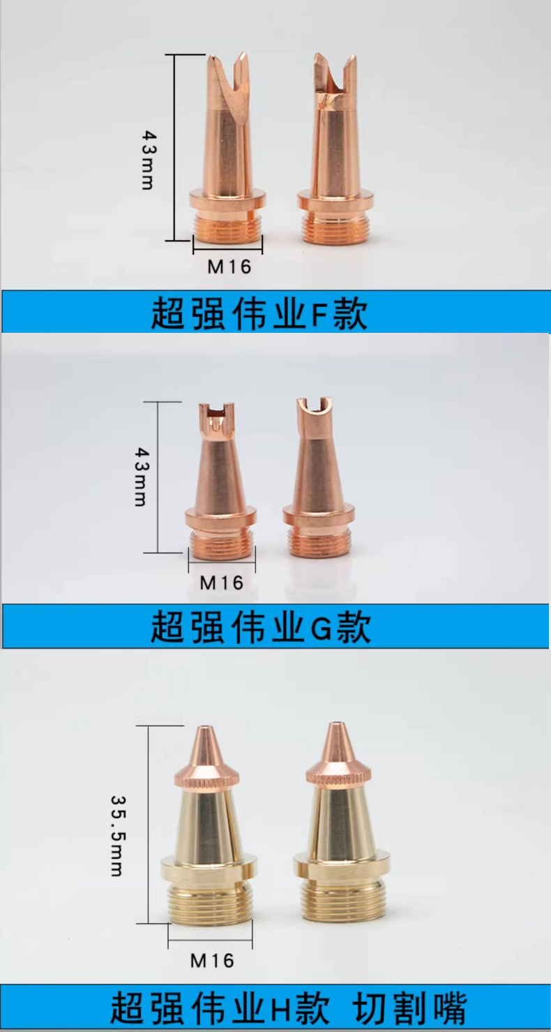 激光焊接机手持式铜嘴超强款送丝款0.8/1.0/1.2/1.6焊嘴切割嘴枪