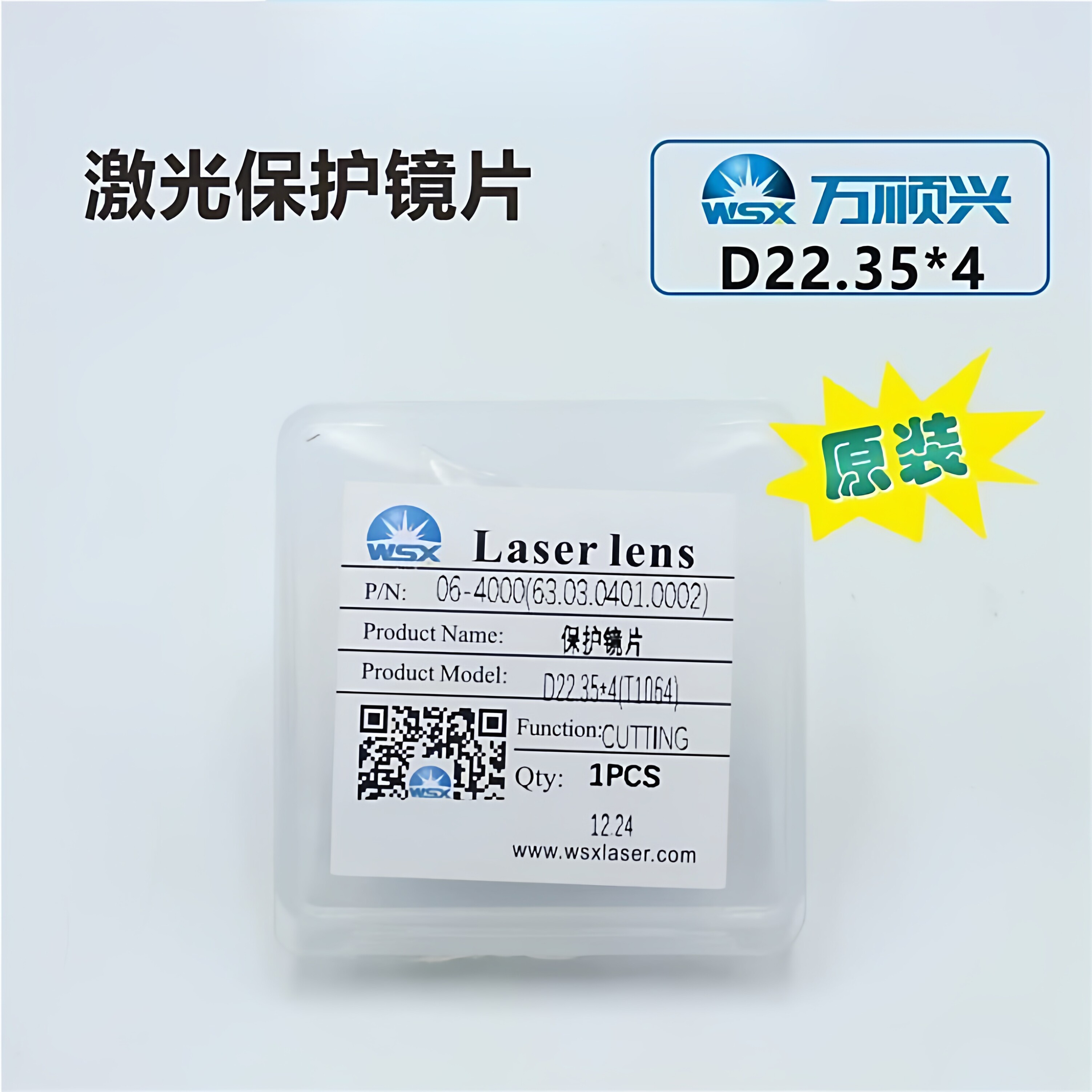 激光切割机万顺兴原装保护镜片30*5手持焊D18T2保护窗口片37*7