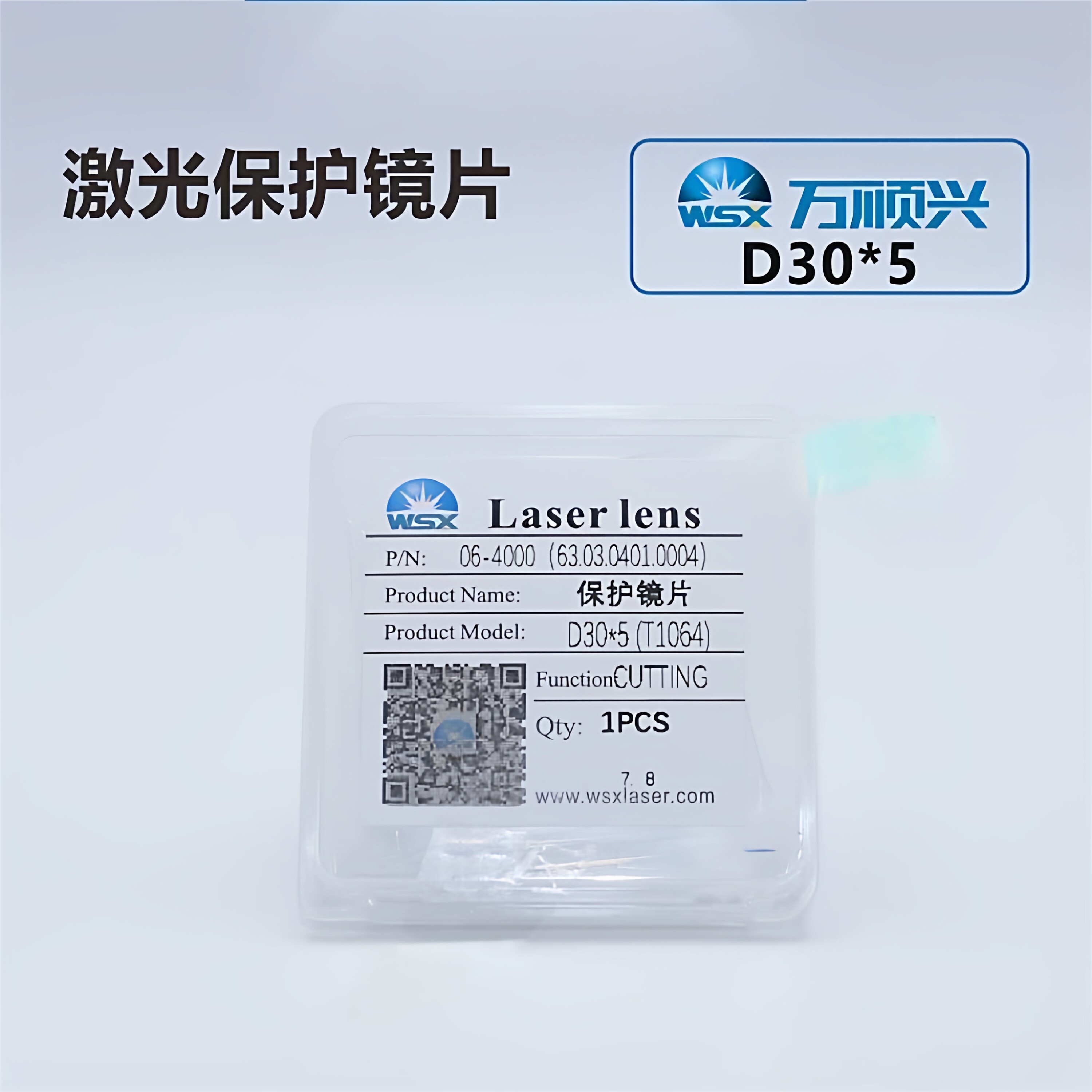激光切割机万顺兴原装保护镜片30*5手持焊D18T2保护窗口片37*7