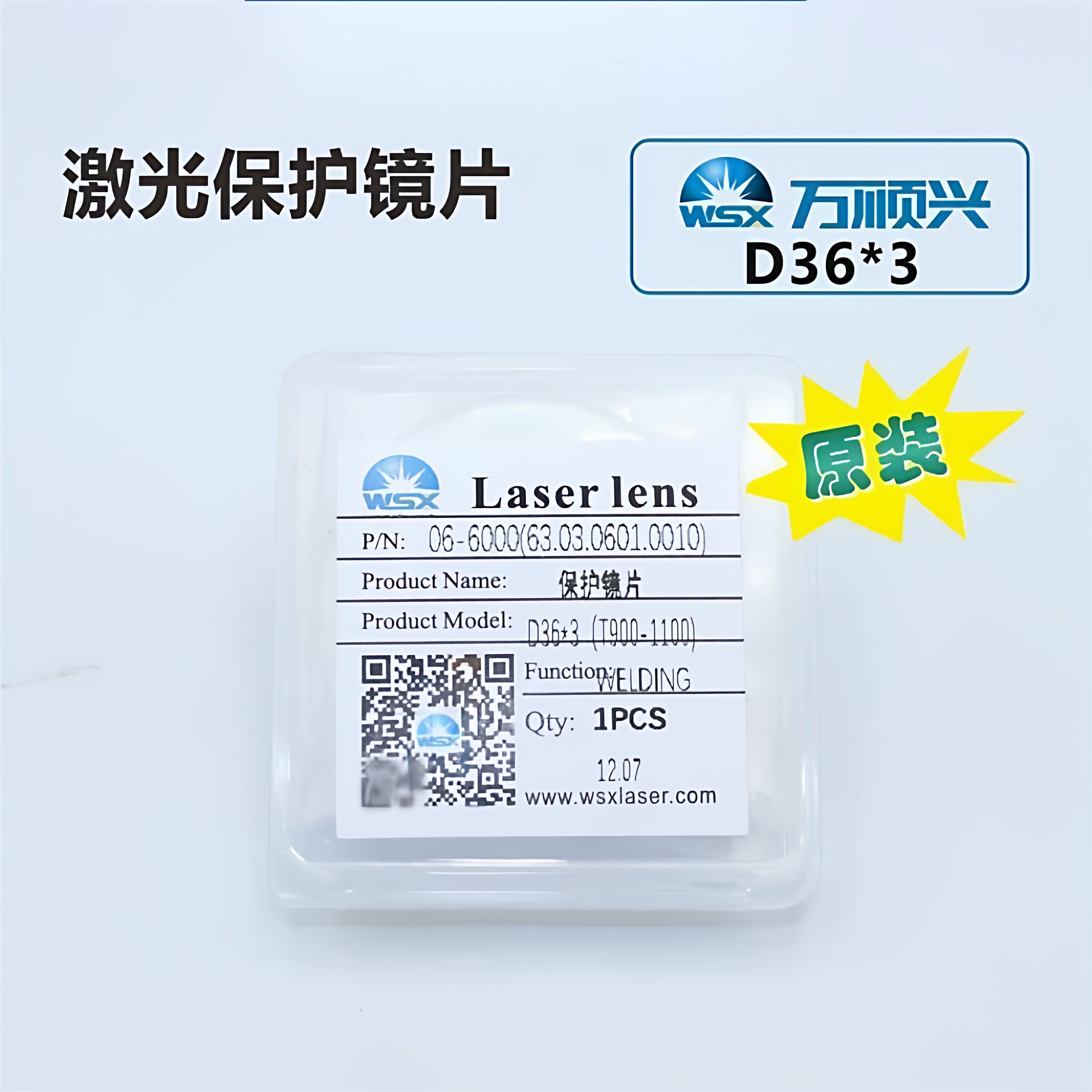 激光切割机万顺兴原装保护镜片30*5手持焊D18T2保护窗口片37*7