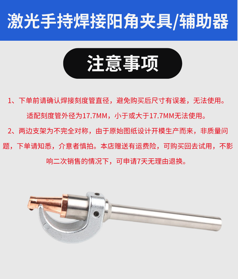 手持激光焊阳角定位器超强伟业通用焊枪外角焊接辅助夹具耐用配件