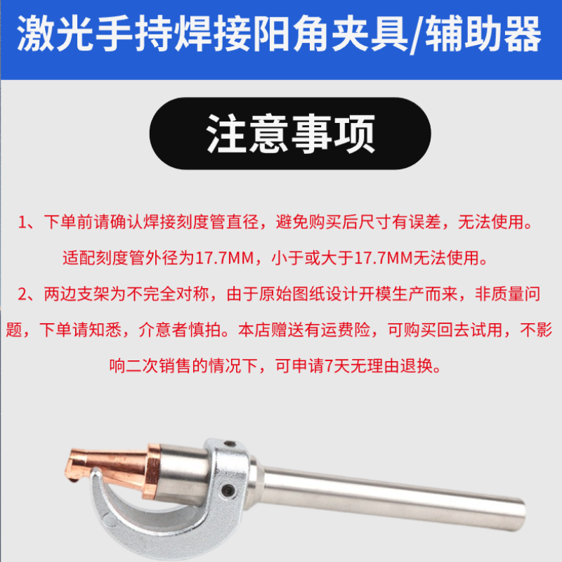 手持激光焊阳角定位器超强伟业通用焊枪外角焊接辅助夹具耐用配件