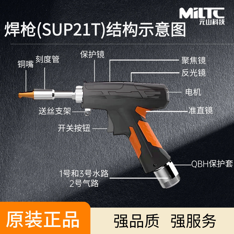 超强伟业SUP21T手持激光焊接头四合一焊适配光纤激光焊接专用配件