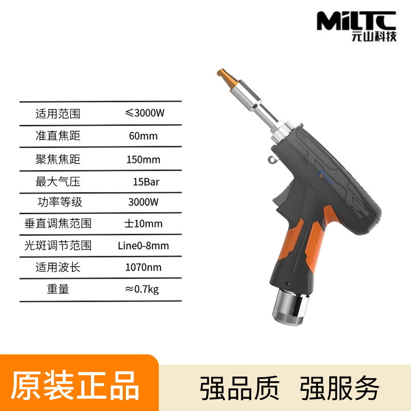 超强伟业SUP21T手持激光焊接头四合一焊适配光纤激光焊接专用配件