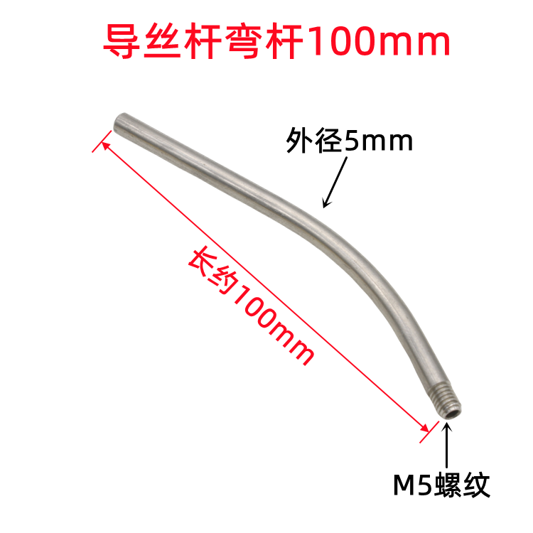 手持激光焊送丝管导杆90直管100mm弯管铬锆铜送丝嘴送丝机导丝杆