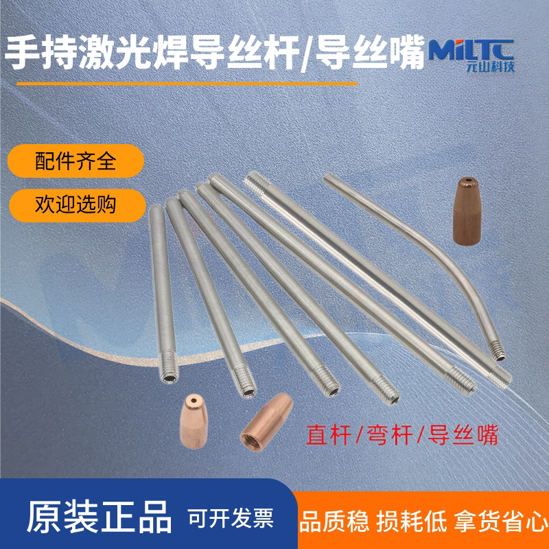 手持激光焊送丝管导杆90直管100mm弯管铬锆铜送丝嘴送丝机导丝杆
