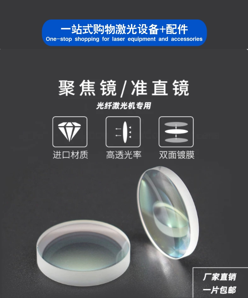 激光超强手持焊聚焦镜片D20*4.5-F150伟业准直D20F60石英平凸透镜