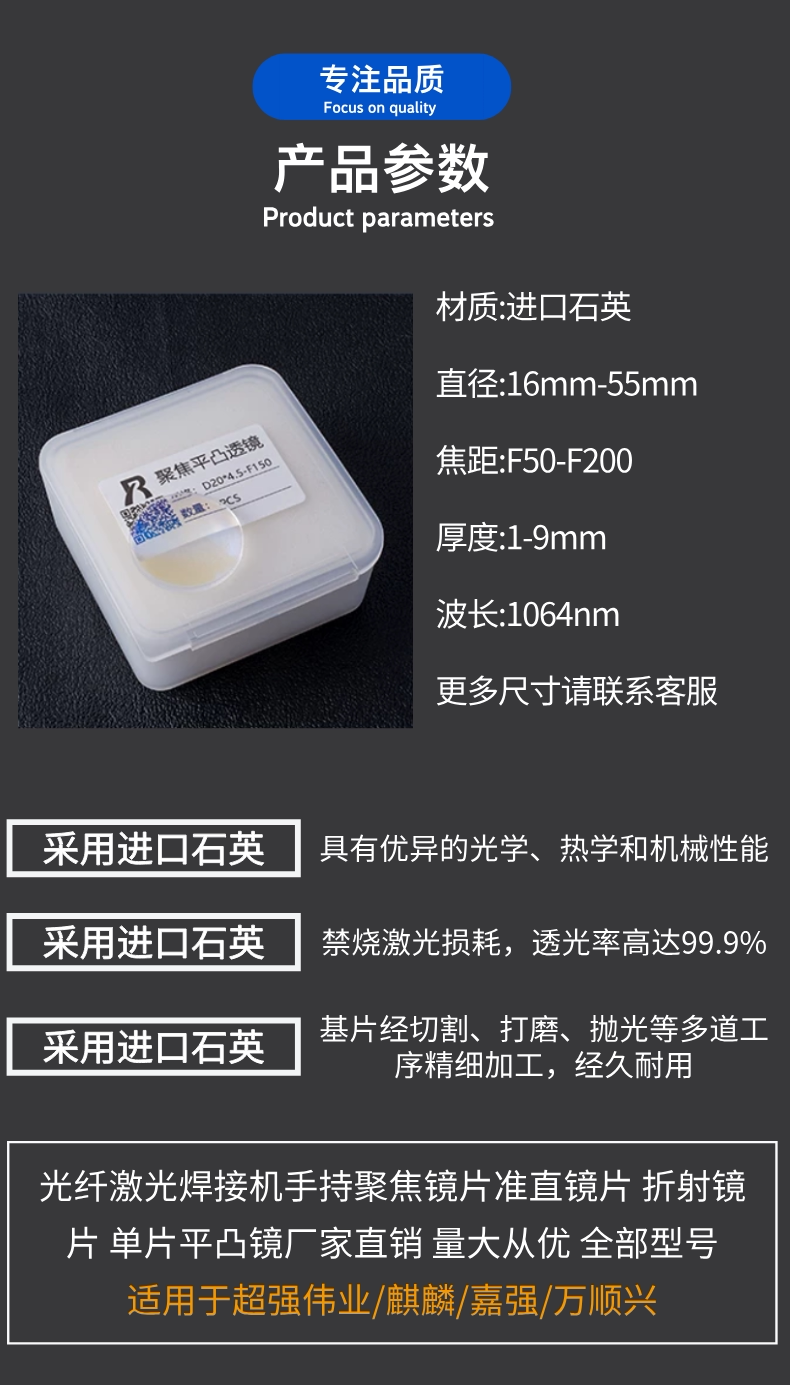 激光超强手持焊聚焦镜片D20*4.5-F150伟业准直D20F60石英平凸透镜