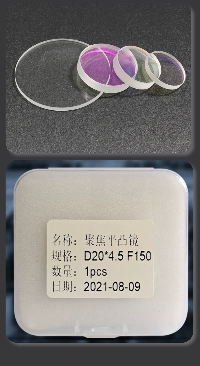 激光超强手持焊聚焦镜片D20*4.5-F150伟业准直D20F60石英平凸透镜
