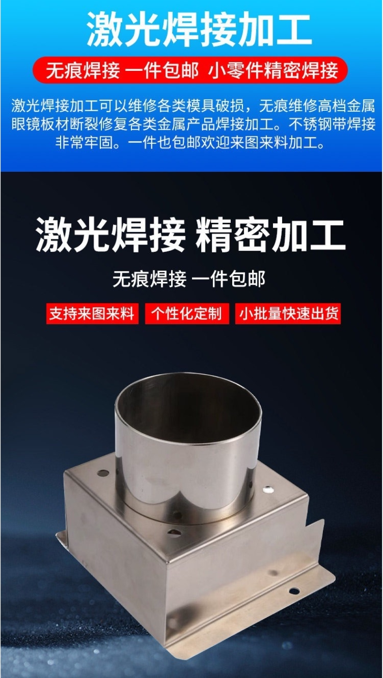 激光焊接加工激光除锈清洗不锈钢铝合金五金加工焊清一站式服务