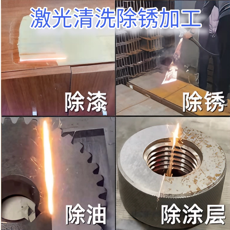 激光焊接加工激光除锈清洗不锈钢铝合金五金加工焊清一站式服务