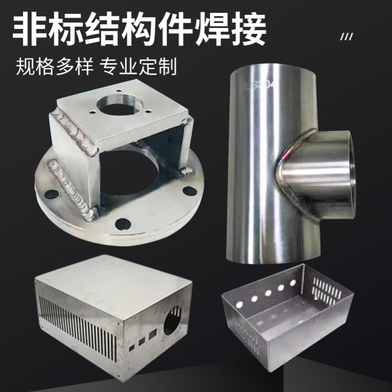 激光焊接加工激光除锈清洗不锈钢铝合金五金加工焊清一站式服务