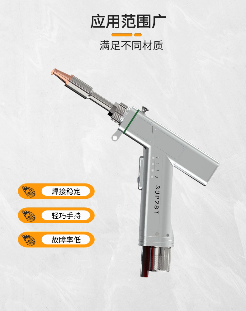 激光焊机配件超强伟业SUP28F/28T手持激光焊枪风冷水冷小型焊接头