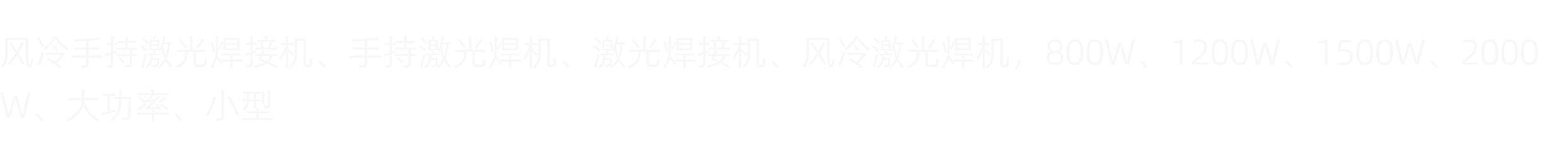 风冷手持激光焊接机 800-1200W小型便携不锈钢铝合金焊机厂家直销