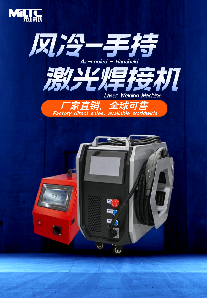 风冷手持激光焊接机 800-1200W小型便携不锈钢铝合金焊机厂家直销