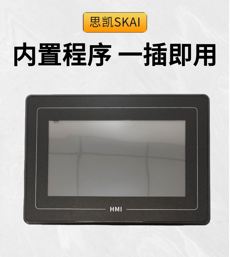 手持激光焊机显示屏幕思凯SK系统控制器盒焊接卡焊接机触摸屏HMI