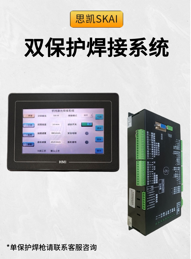 手持激光焊机显示屏幕思凯SK系统控制器盒焊接卡焊接机触摸屏HMI