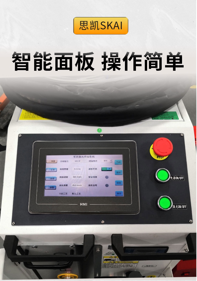手持激光焊机显示屏幕思凯SK系统控制器盒焊接卡焊接机触摸屏HMI