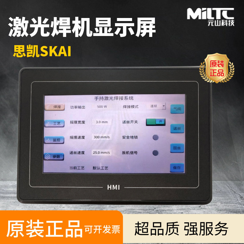 手持激光焊机显示屏幕思凯SK系统控制器盒焊接卡焊接机触摸屏HMI