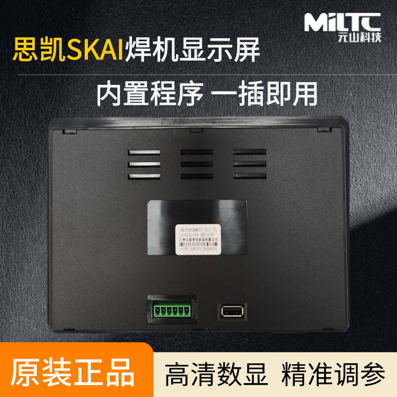 手持激光焊机显示屏幕思凯SK系统控制器盒焊接卡焊接机触摸屏HMI