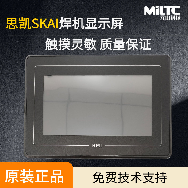 手持激光焊机显示屏幕思凯SK系统控制器盒焊接卡焊接机触摸屏HMI