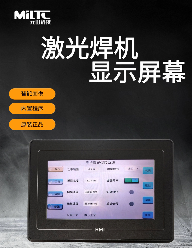 手持激光焊机显示屏幕思凯SK系统控制器盒焊接卡焊接机触摸屏HMI