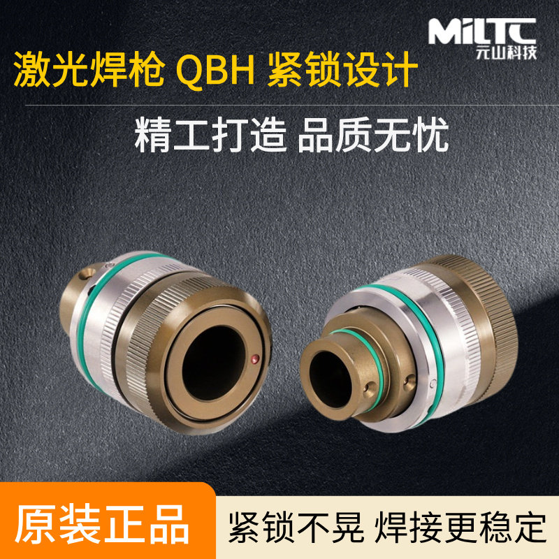 激光焊机配件思凯手持式激光焊枪配件清洗头QBH锁超强伟业配件