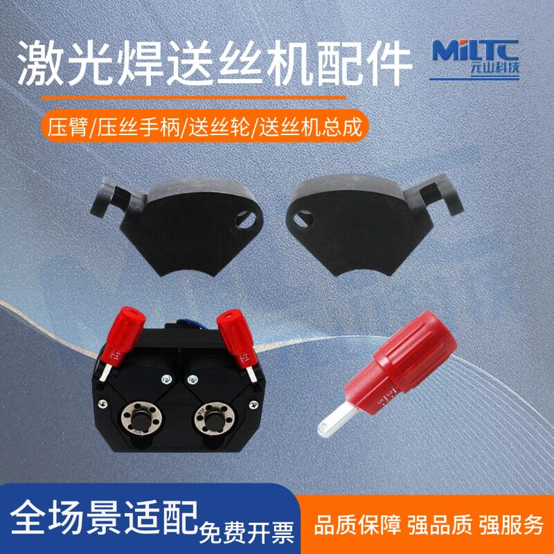 激光焊送丝机压臂压丝轮压丝手柄配件 激光焊送丝机托架配件