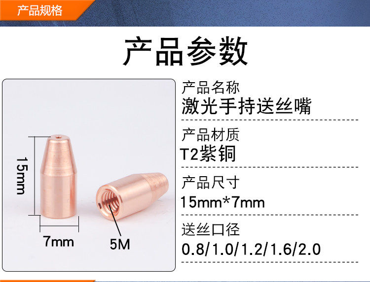 小型激光焊接机万顺兴双丝导丝嘴M5*1.0/1.2/1.6激光焊机配件